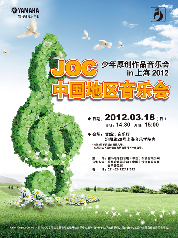 JOC中国地区音乐会2012 