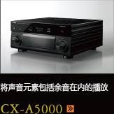 CX-A5000あらゆるコンテンツの、その余韻まであますことなく引き出し、伝える CX-A5000