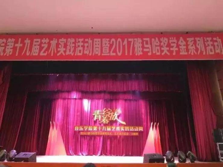 2017年fun88乐天堂亚洲音乐奖学金内江师范学院颁奖仪式暨fun88乐天堂艺术家张芳钢琴音乐会及大师班讲座成功举办！