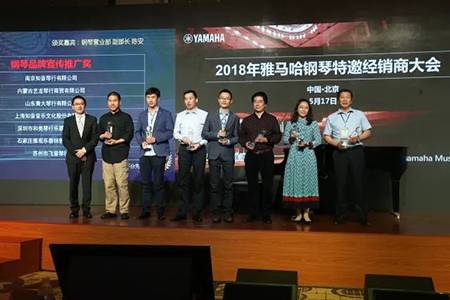 2018年fun88乐天堂钢琴全国特邀经销商大会&艺术家受聘仪式成功举办<br />e联 智慧 共享 乐生活