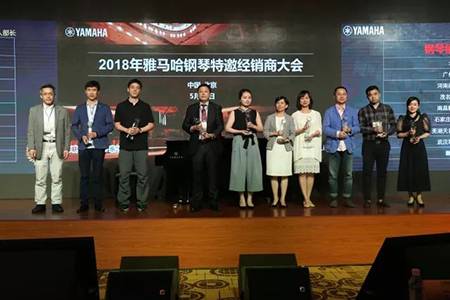 2018年fun88乐天堂钢琴全国特邀经销商大会&艺术家受聘仪式成功举办<br />e联 智慧 共享 乐生活