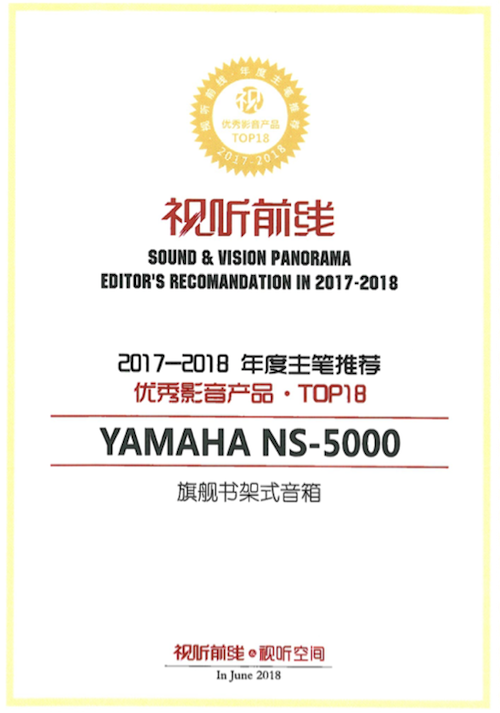 获奖信息：Yamaha NS-5000和YAS-207获得“视听前线”年度主笔推荐奖