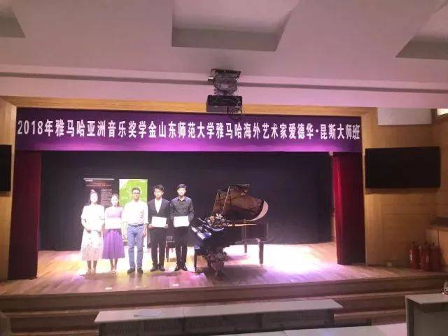 2018年fun88乐天堂亚洲音乐奖学金山东师范大学启动仪式 </br> 暨fun88乐天堂海外艺术家爱德华·昆斯音乐会及大师班圆满结束