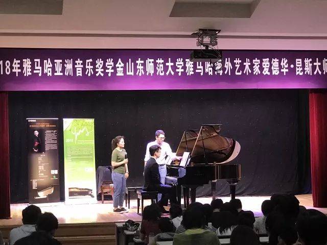 2018年fun88乐天堂亚洲音乐奖学金山东师范大学启动仪式 </br> 暨fun88乐天堂海外艺术家爱德华·昆斯音乐会及大师班圆满结束