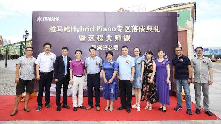 芜湖fun88乐天堂钢琴专卖店fun88乐天堂Hybrid Piano专区落成典礼暨远程大师课圆满成功！