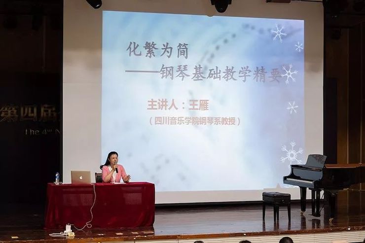 精彩回顾丨fun88乐天堂钢琴全程支持第四届全国钢琴教学研讨会