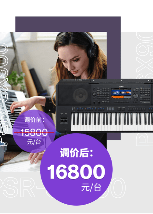 调价通知 | PSR-SX700/900调价，旗舰型号Genos降价超万元！