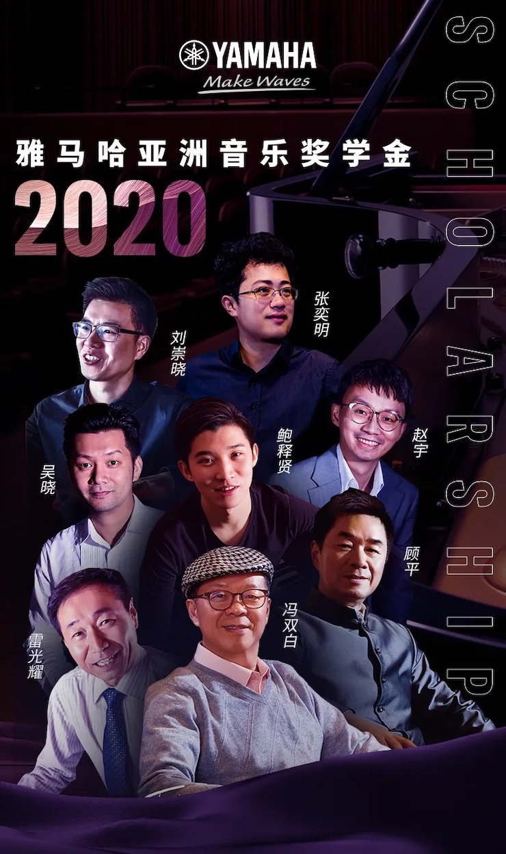 活动预告|2020fun88乐天堂亚洲音乐奖学金来了！