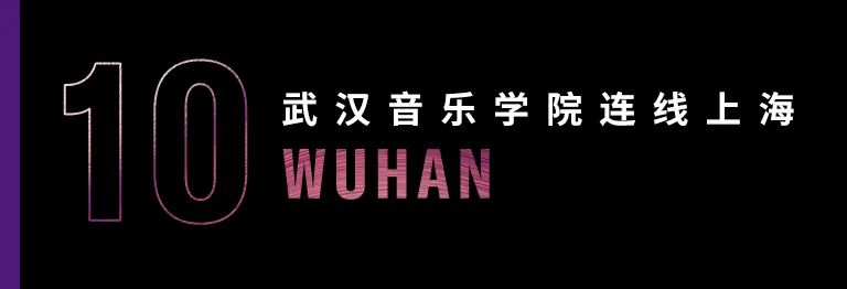 科技助力音乐教学，牵手大师零距离大师课