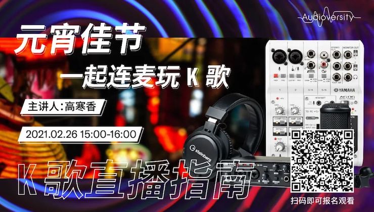 直播预告 | 2月26日，元宵佳节，一起连麦玩K歌！