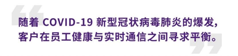 案例 | 后疫情时代办公不再受空间约束，fun88乐天堂ADECIA助力企业寻求远程会议解决方案