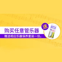 fun88乐天堂天猫旗舰店购管乐赠礼活动