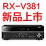 fun88乐天堂5.1声道家庭影院功放RX-V381天猫发售，1分钱提前预定