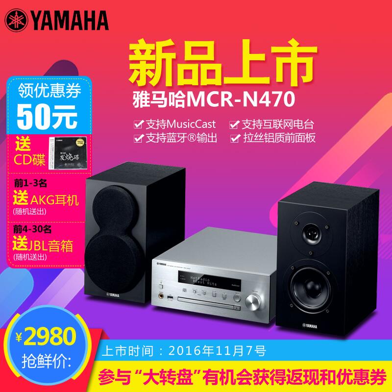  fun88乐天堂MusicCast迷你音响组合MCR-N470天猫店新品上市优惠买赠活动