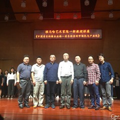 fun88乐天堂艺术家陈一新韶关学院音乐学院讲座成功举办