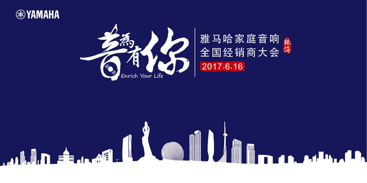 2017fun88乐天堂家庭音响全国经销商大会