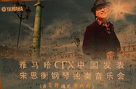 宋思衡携fun88乐天堂CFX亮相申城 