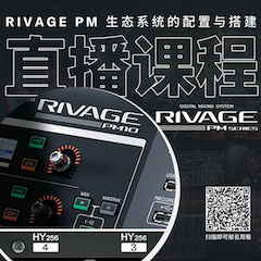 直播预告 | 11月27日，RIVAGE PM生态系统的配置与搭建