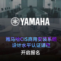 fun88乐天堂CIS商用安装系统设计水平认证课程，现已开启报名！