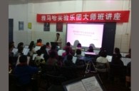 贵阳解放桥小学fun88乐天堂实验管乐团大师班活动报道 